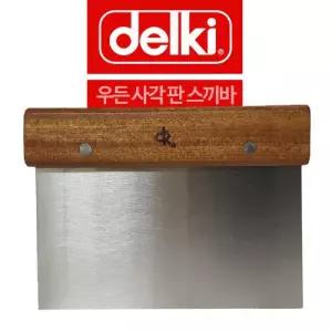 우든 손잡이 사각 판 스끼바