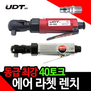 에어라쳇렌치 UD-1033  2062 1060 임팩렌치 복스