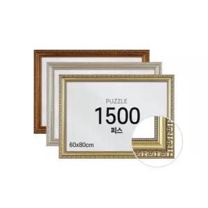 아트박스 하비스스퀘어 크래프트빌 퍼즐 액자 프레임 1500피스 댄디 60x80cm