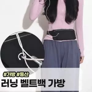 (색상 블랙)메가소싱 제닉스 러닝 벨트백 스포츠 런닝 등산 허리 벨트 가방 방수 보조가방 크로스백