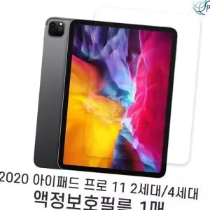 (올핀)아이패드 프로11 2세대 종이질감 액정보호필름 1매
