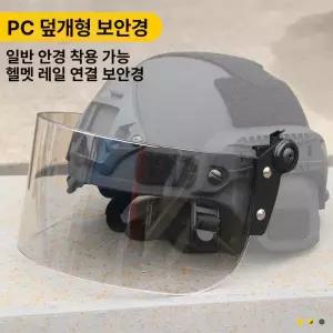서바이벌 장비 헬멧 고글 전술조끼 경량 전술 밀리터리