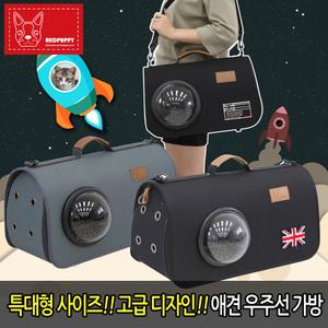 레드퍼피/이동가방/애견캐리어/우주선가방