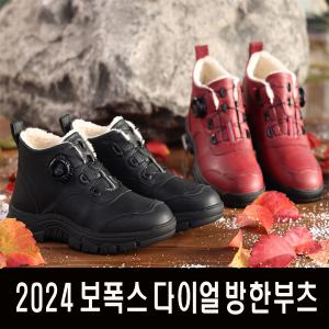 2024 보폭스 원터치 다이얼 방한부츠 초경량 밍크보아털 방한화 작업화