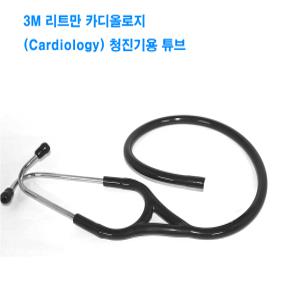 3M 카디올로지 청진기 호환용 튜브/줄  3M Cardiology  Tube