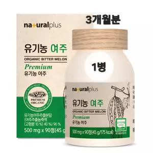 유기농 여주정 국내산 여주 추출 분말 가루 여주환 알약형 90정 먹는법 효능 미숙 어린 쓴오이 비터멜론 열매 추천 약3개월분 식약처 해썹 인증 오가닉