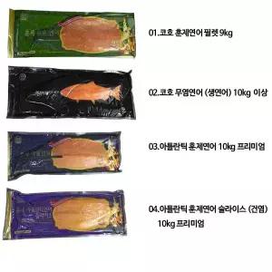 코호 훈제연어 필렛 9kg 생연어 10kg 훈제연어 슬라이스 국내가공 씨케이글로벌 칠레산