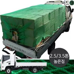 이드나인 안전그물망 2.5 3.5톤 화물차호로 천장+40cm 5.5x7.5m 망갑바