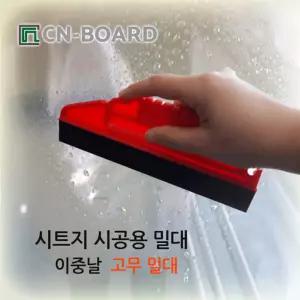 시트지 시공용 밀대(국산) 이중 고무밀대 작업공구 지밀대 플라스틱 이증 용밀대 지작업 지공구