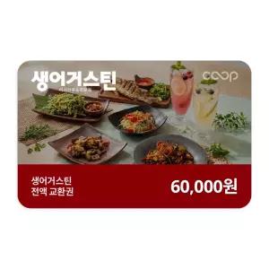 [생어거스틴] 전액교환권 6만원권