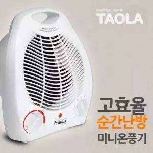 타올라2000 순간난방 미니 온풍기 고효율 다와