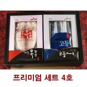 제주산 옥돔 고등어 선물세트 추석 명절 고급 수산물 8호