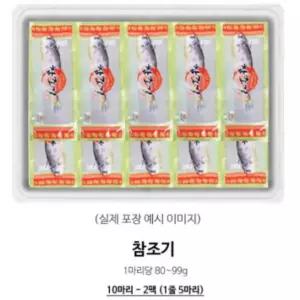 국산 제주 참조기 선물세트 손질 냉동 제수용 명절 설날 선물