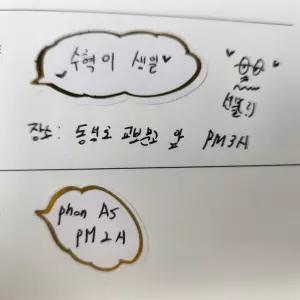 꾸미기 스티커 말풍선 메모 다꾸 다이어리