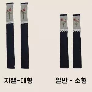 WP프리미엄 자수 냉장고 손잡이커버 2개세트
