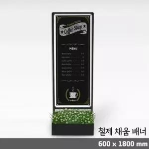 이무 철제 채움배너(CF-01) 부품 자재 소모품 파츠