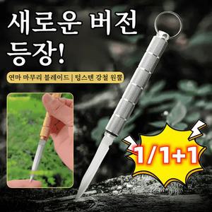 1/1+1 [강력 호신용] 차량 탈출 + 셀프 방어 다기능 키체인 나이프