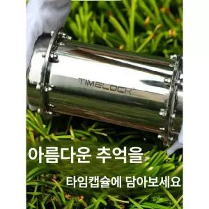 스테인리스 캡슐 각인 우정 밀봉 추억 기억 실린더 저장