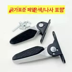 전기자전거 보조발판 뒷페달 접이식 클램프 페달 나사