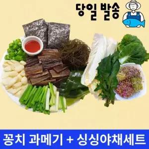 꽁치과메기 구룡포 햇과메기 야채 풀세트 20미
