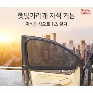 초미세 매쉬 구멍 차량용 자석 햇빛가리개 아기 차박