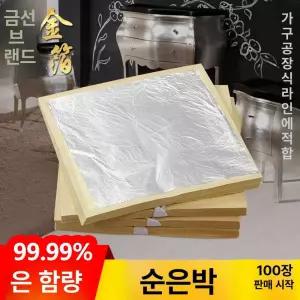순은박지 100매 금박 실험실용 공예 시트 베이킹