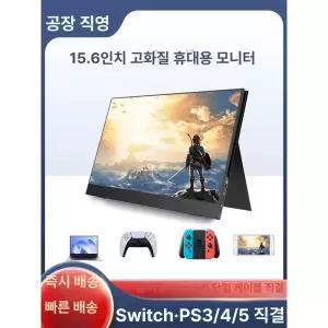 휴대용모니터 13인치 게임 화면 디스플레이 모니터 주식