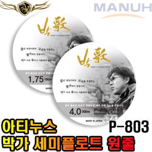아티누스 세미플로트 라인 P-803 바다 원줄 낚시줄