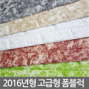 100×44cm (고급형 폼블럭)단열벽지/벽돌/시트지/포인트