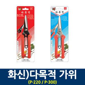 화신 다목적가위 P-220/P-300