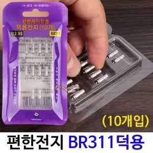 갤럭시 편한전지 덕용(10개입) BR311 덕용 전자케미