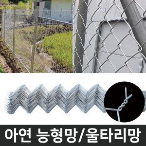 아연 능형망 10m 울타리망 경계용 휀스 펜스 대형견 견사 담장 철망 안전망 그물망 염소망