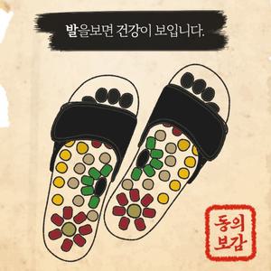 옥 지압 슬리퍼 실내화 신발 발지압 사무실 여자 남자