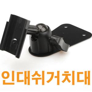 인대쉬 틈새형 거치대 / 하이온 D2/젠트X3/듀오/마이위T10/HN-2700T/2300T/3300T/3000 등