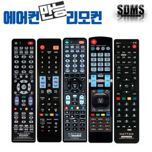 낫투 COMBO-2100 COMBO TV 통합리모컨 LG/삼성 스마트티비 리모콘