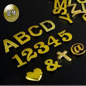 1P 입체 이니셜문자 금색 A 이니셜숫자 락카번호표