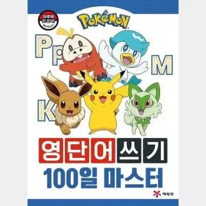 [VCMORJII]영단어쓰기 노트 마스터 캐릭터 100일