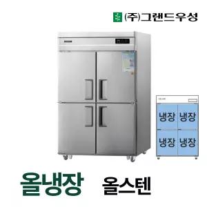 우성 업소용 냉장고 45박스 간냉식 올냉장 WSFM-1260DR
