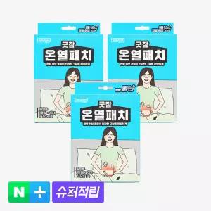 동국제약 굿잠 온열패치 10입 3박스 (총30입) /아랫 배 복부 온찜질팩 허브 찜질패드 발열 핫팩