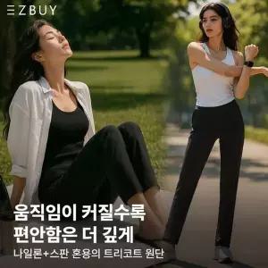 [NS홈쇼핑]이지바이 무결점 여성 여름 트리코트 밴딩 트레이닝 바지(SI42LP039W)..