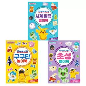 포켓몬스터 어린이 학습 놀이북 3권 세트 (구구단, 시계달력, 초성놀이북)