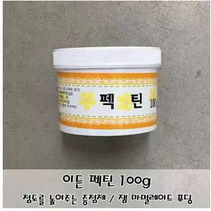 수앤서A1 100g 가공식품 이든 잼 푸딩등의 점도를 높혀주는 펙틴 생활