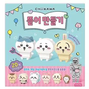 치이카와 먼작귀 뜯어만들기 입체 퍼즐 만들기 키트 종이 모형 교구
