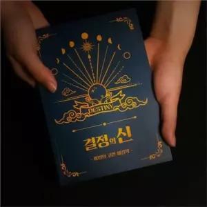 고민 해결책 정답 직관력 가이드 결정 인생 해답 현명한선택 심리상담 GWFPYZTJ