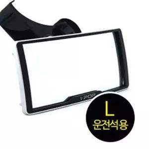 카렉스 아이팝 와이드미러 밴드형 사각지대 거울 사이드 곡면경 보조룸미러 n-296CA