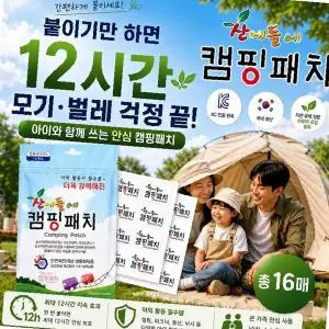 야외활동 캠핑용 벌레퇴치 스티커 부착형 해충방지 모기차단 패치 안전한 아웃도어