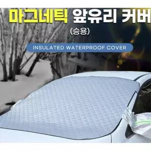자동차햇빛가리개 4계절용 앞유리 보호커버 새차선물 스타렉스