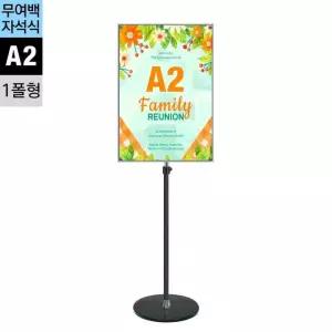 JMP-A2B-1P 무여백 자석식 포스터스탠드 A2 파츠 부품