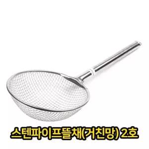 업소용주방기구 스텐파이프 뜰채 거친망 2호 업소용 급식용