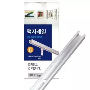 1M 매직크린 액자 액자레일 와이어걸이